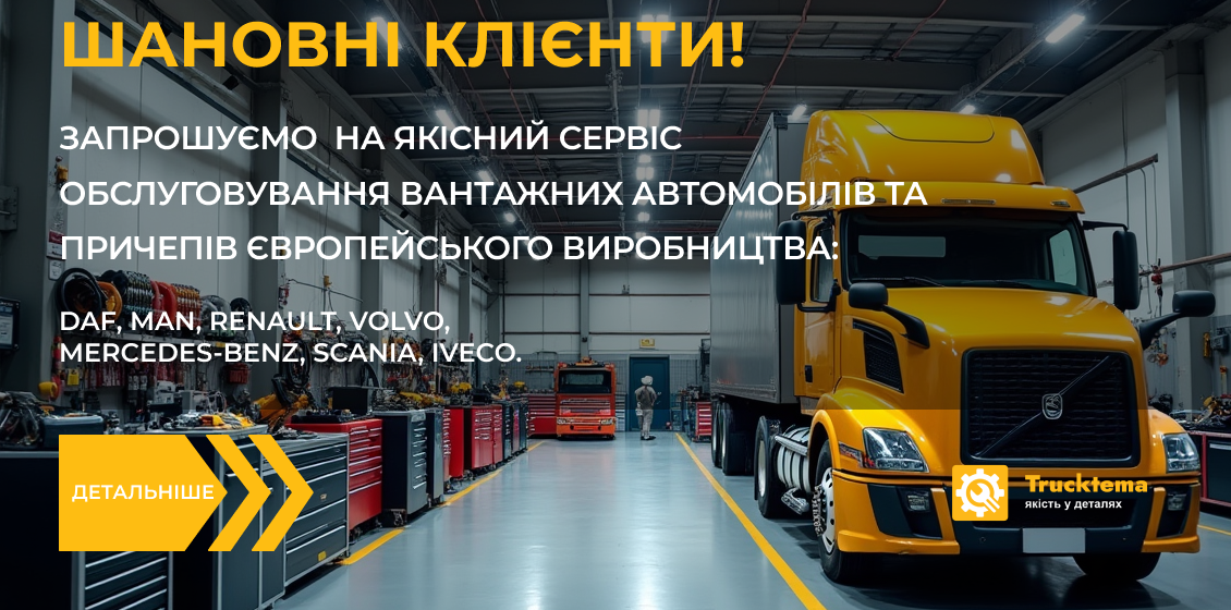 ua_truck-service