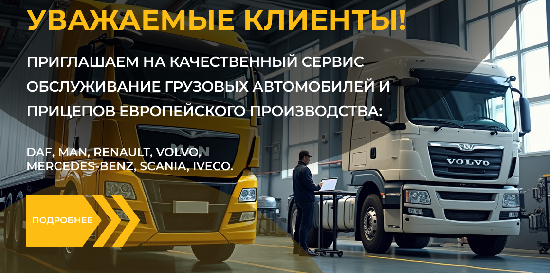 ru_truck-service2