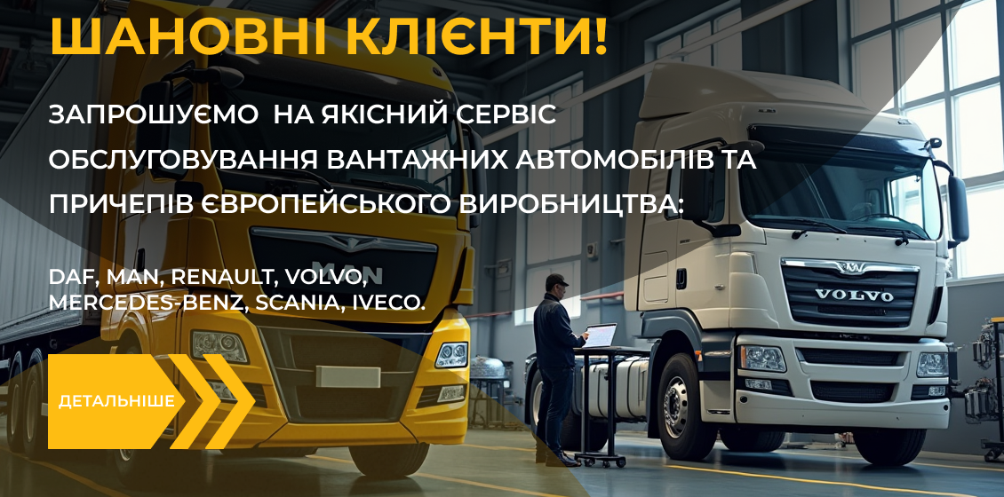 ua_truck-service2