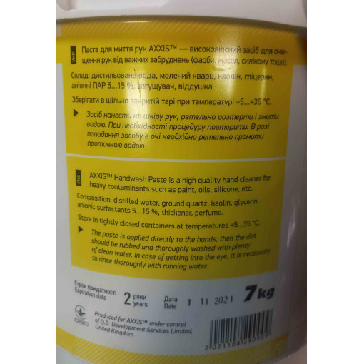 Паста для миття рук 7кг