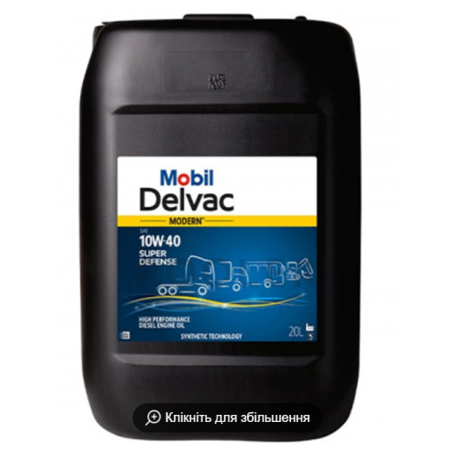 Масло моторное MOBIL DELVAC modern 10W40 Super defense  Евро -E 3 продаж в каністрах по 20 літрів, ціна за літр!!!